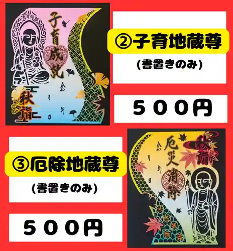 大船観音寺の御朱印