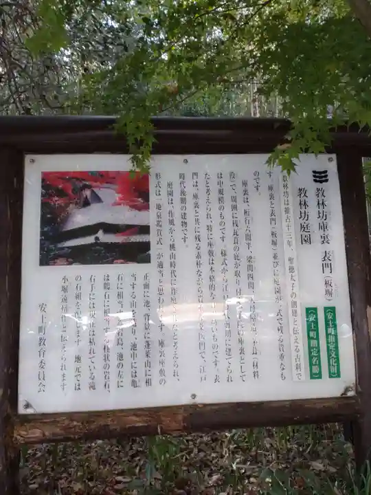 教林坊(滋賀県)