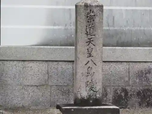 嶋田神社(奈良県)