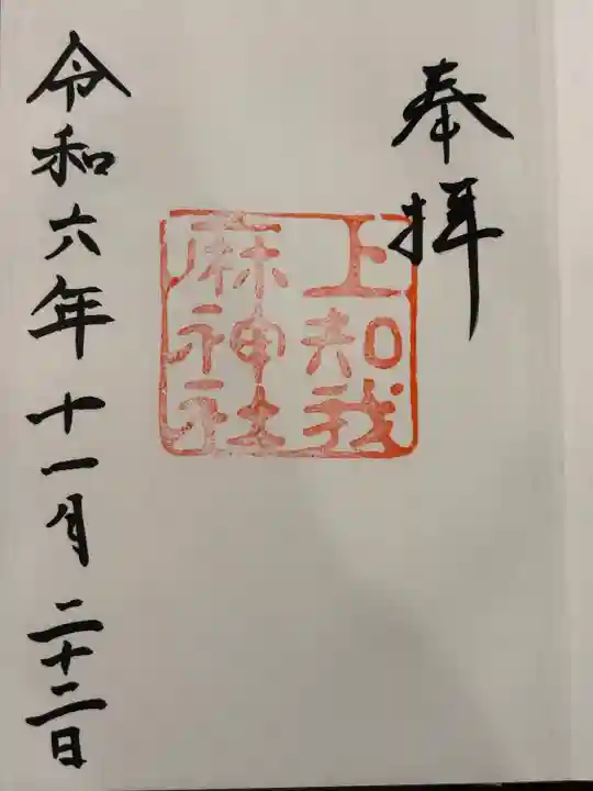 八剣宮(熱田神宮別宮)(愛知県)