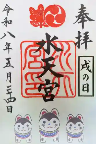 水天宮の御朱印