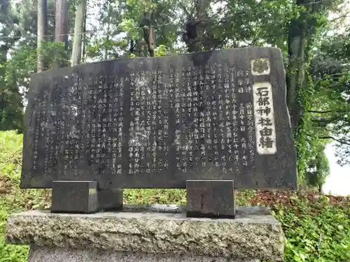 石部神社(石川県)