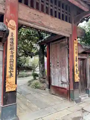 善光寺(東京都)