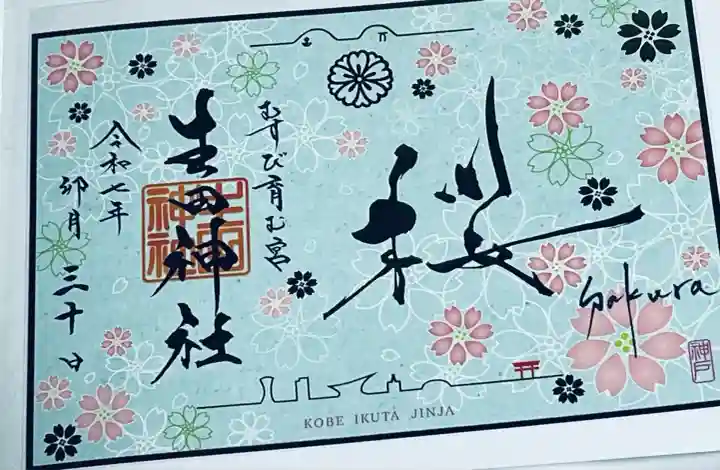 生田神社(兵庫県)