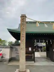 尾上神社の山門