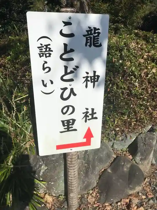 龍神社のその他建物