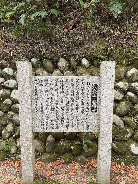 香積寺(愛知県)