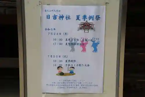 日吉神社のお祭り