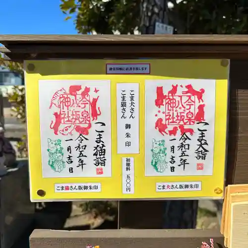 今泉八坂神社(栃木県)