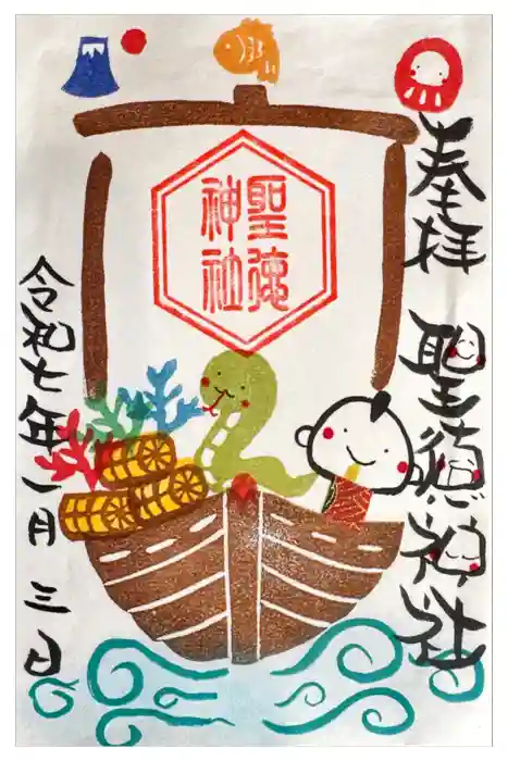 当別神社の御朱印