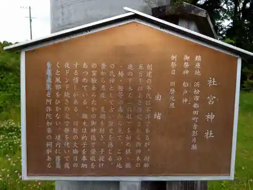 社宮神社(静岡県)