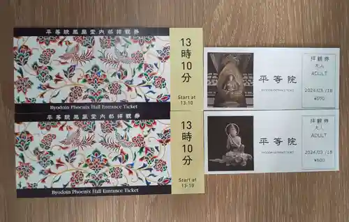 平等院(京都府)