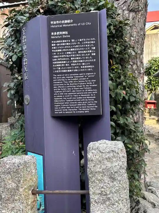 末多武利神社(京都府)