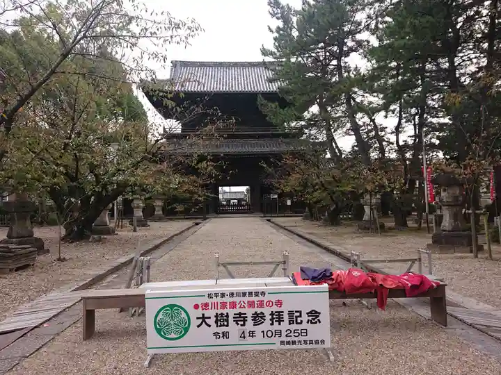 大樹寺(松安院大樹寺)のその他建物