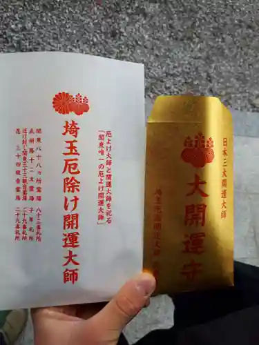 埼玉厄除け開運大師・龍泉寺（切り絵御朱印発祥の寺）の授与品その他