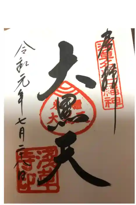 浅草寺の御朱印