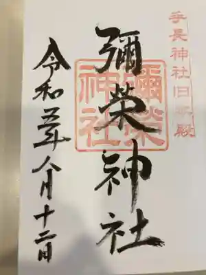 御朱印の記録の為に投稿。