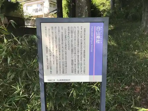 白山神社の歴史