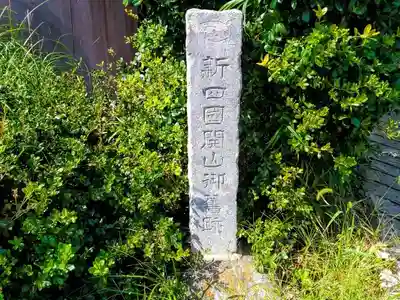 葦航寺のその他建物