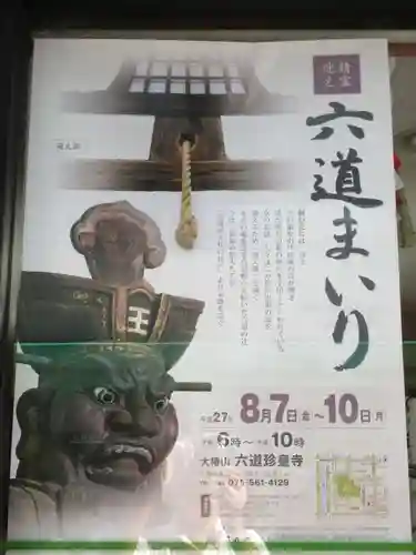 六道珍皇寺のその他建物