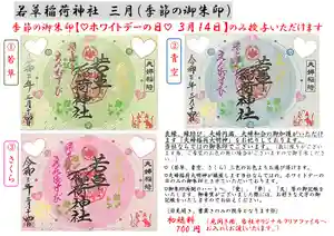 正一位 若草稲荷神社(宮城県)(2021年03月04日(木) 05時58分46秒投稿)