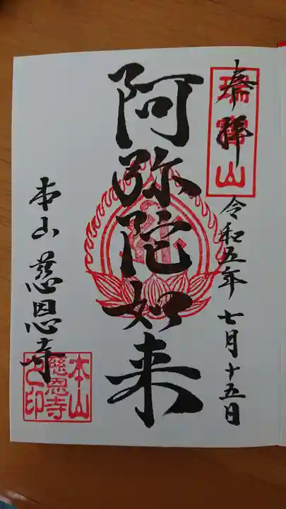 慈恩寺(山形県)