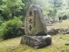 東光寺の建物その他