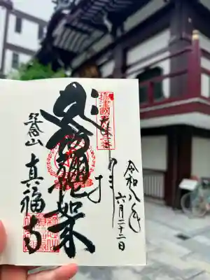 御朱印