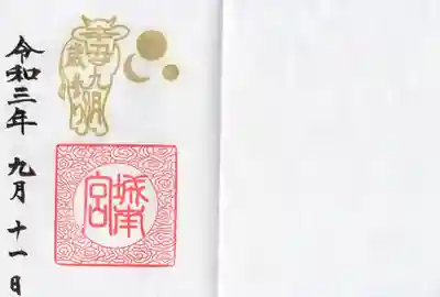 城南宮(京都府)