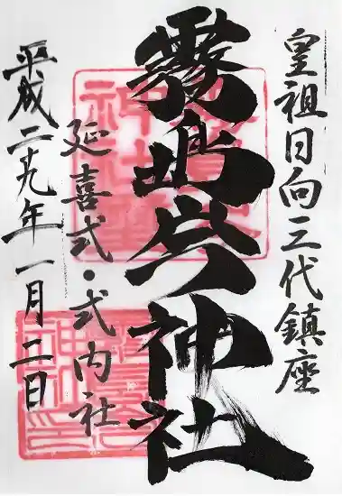 霧島岑神社(宮崎県)