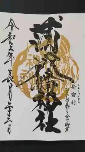 蒲田八幡神社の御朱印