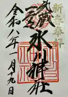 武蔵一宮氷川神社の御朱印