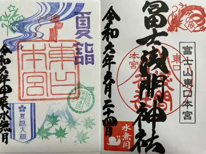 富士山東口本宮 冨士浅間神社(静岡県)