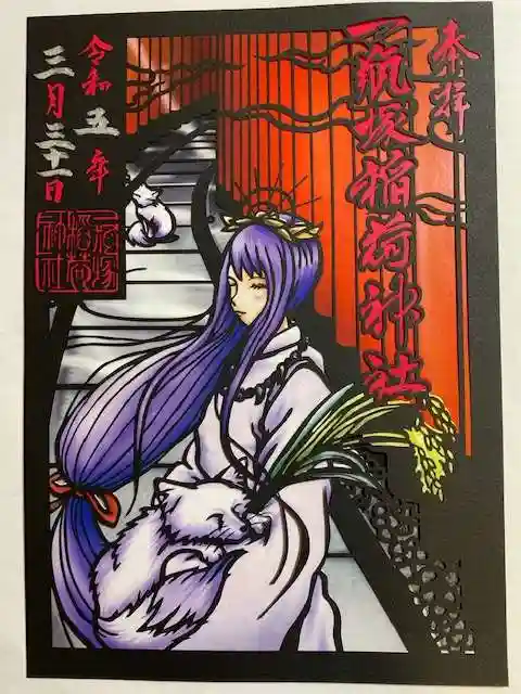 一瓶塚稲荷神社(栃木県)