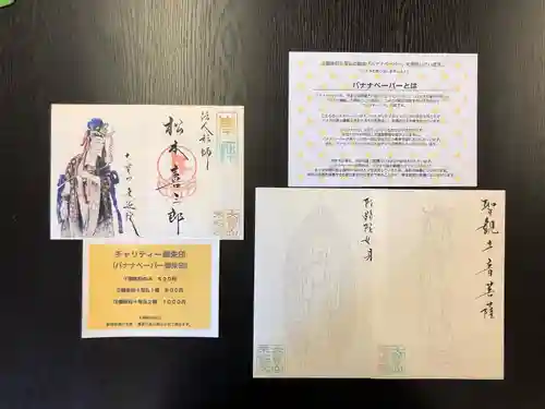 來迎院の授与品その他