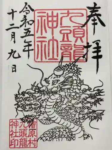 九頭龍神社(東京都)