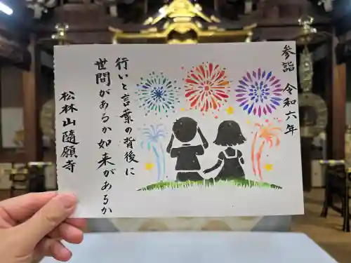 隨願寺(三重県)