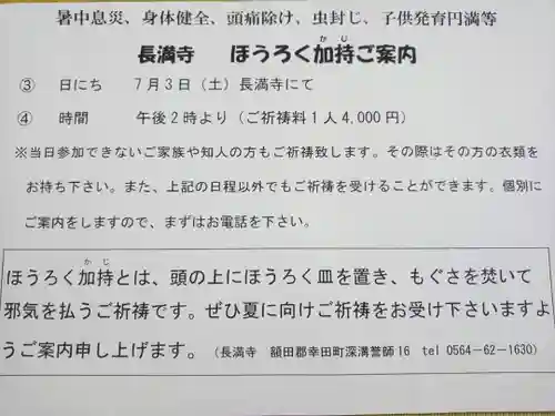 長満寺(愛知県)
