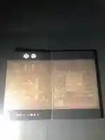 高野山金剛峯寺の御朱印帳