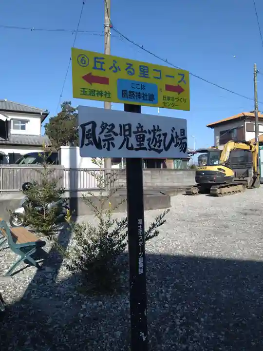 風祭神社跡(静岡県)
