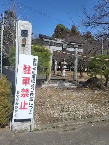 若宮神社の鳥居