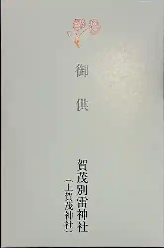 賀茂別雷神社（上賀茂神社）(京都府)