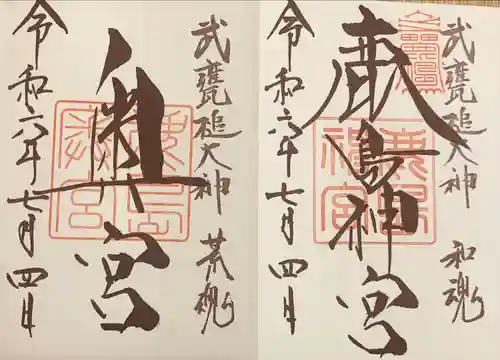 鹿島神宮(茨城県)