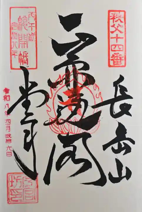 今宮坊の御朱印