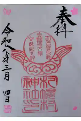 書き置対応
