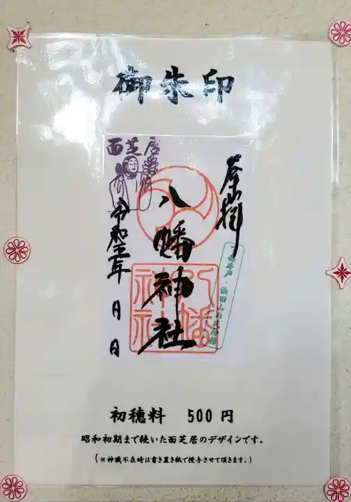 下高井戸八幡神社(東京都)