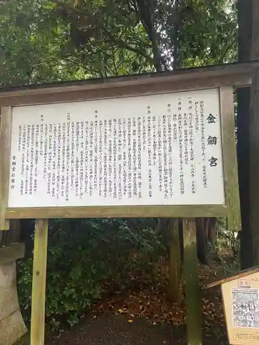 金剱宮(石川県)