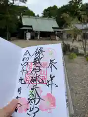 鎌数伊勢大神宮の御朱印