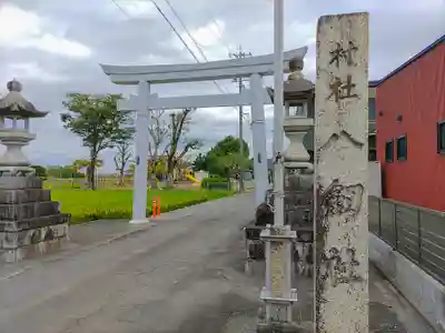 八劔社(竹腰)のその他建物