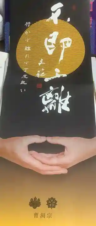 聚福院(愛知県)